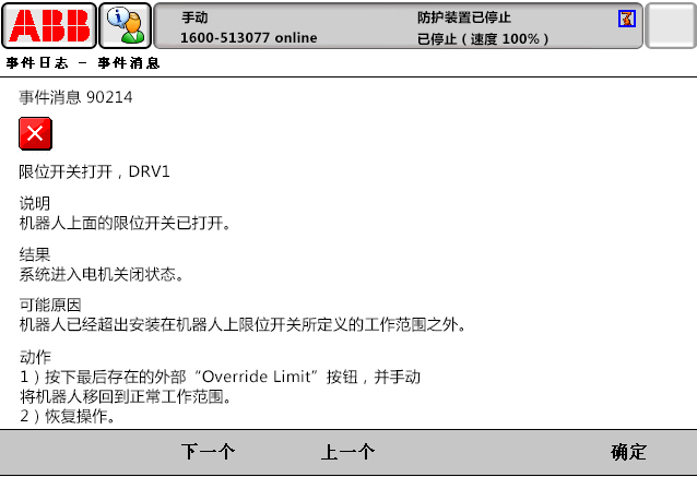 90214限位開關(guān)打開，DRV1